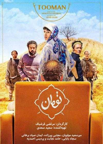 تصویر فیلم تومان Tooman 2020