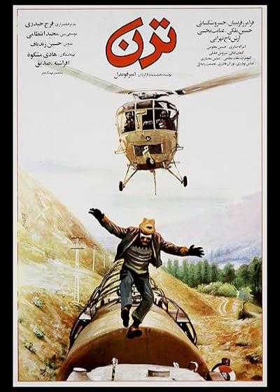 تصویر فیلم ترن Train 1988