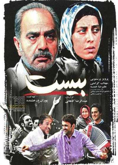 تصویر فیلم بیست Twenty 2009