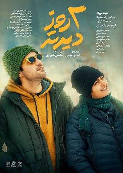 تصویر فیلم ۲ روز دیرتر Two Days Later 2024