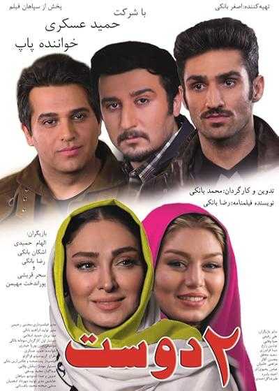 تصویر فیلم ۲ دو دوست Two Friends 2015