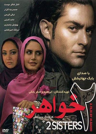 تصویر فیلم دو خواهر Two Sister 2010