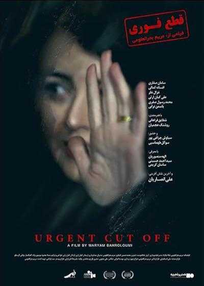 تصویر فیلم قطع فوری Urgent Cut Off 2023