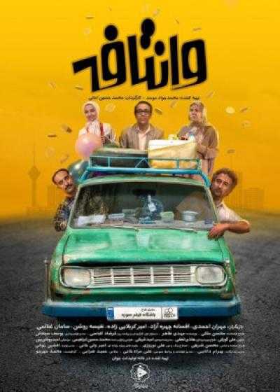 تصویر فیلم وانتافه Vantafe 2020
