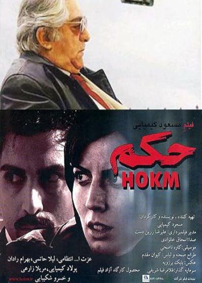 تصویر فیلم حکم Verdict 2005