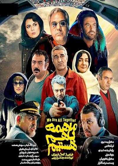 تصویر فیلم ما همه با هم هستیم We Are All Together 2019