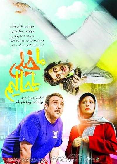 تصویر فیلم ما خیلی باحالیم We Are So Cool 2018