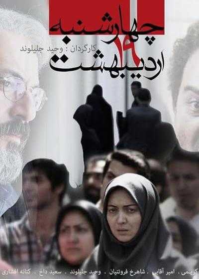 تصویر فیلم چهارشنبه 19 اردیبهشت Wednesday, May 9 2015