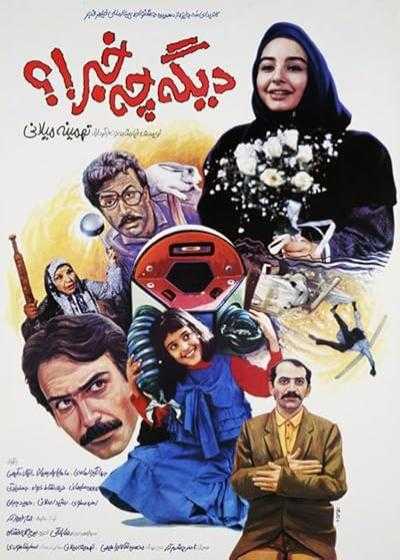تصویر فیلم دیگه چه خبر What’s Up? 1992