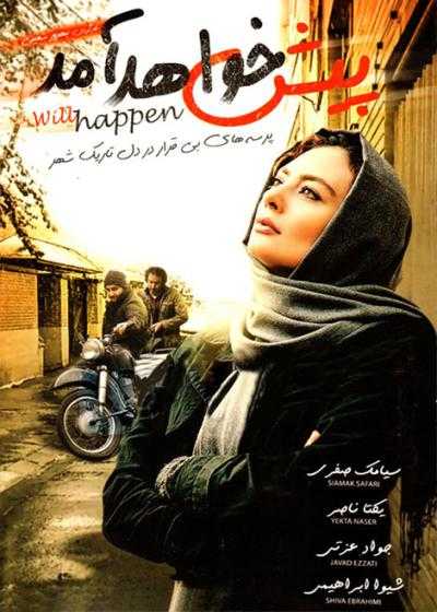 تصویر فیلم پیش خواهد آمد Will Happen 2009