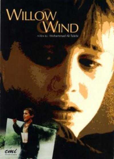 تصویر فیلم بید و باد Willow and Wind 1999