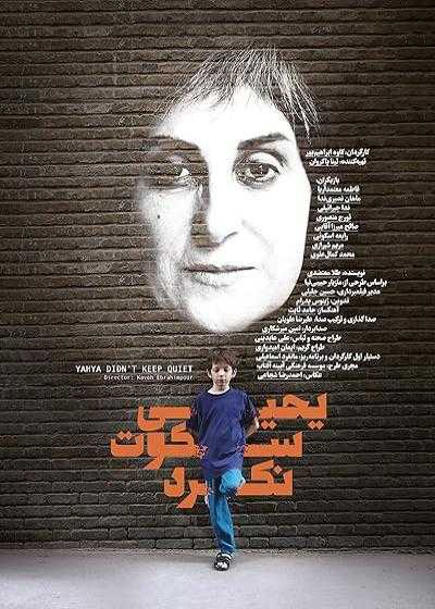تصویر فیلم یحیی سکوت نکرد Yahya Didn’t Keep Quiet 2015