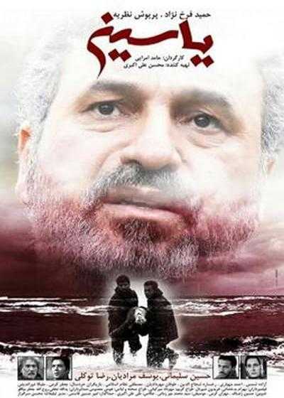 تصویر فیلم یاسین Yasin 2013