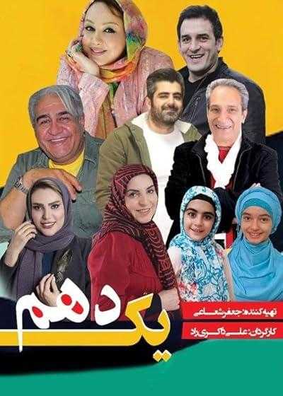 تصویر فیلم یک دهم Yek Dahom 2020