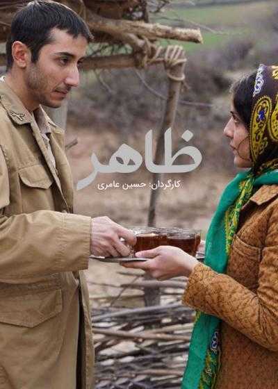 تصویر فیلم ظاهر Zaher 2024