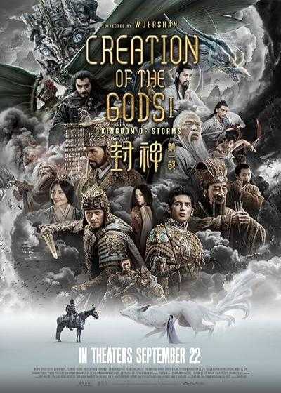 تصویر فیلم خلقت خدایان 1: پادشاهی طوفان ها Creation of the Gods 1: Kingdom of Storms 2023