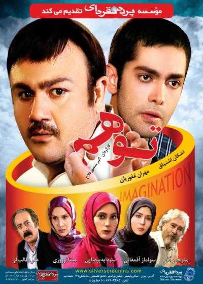 تصویر فیلم توهم Tavahom 2009