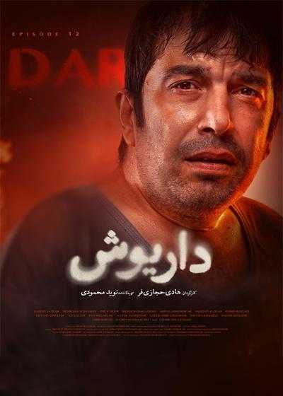 تصویر Dariush داریوش