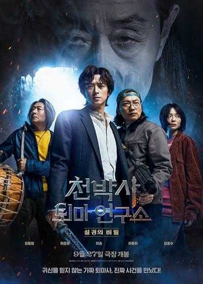 تصویر فیلم دکتر چون و طلسم گمشده Dr. Cheon and Lost Talisman 2023