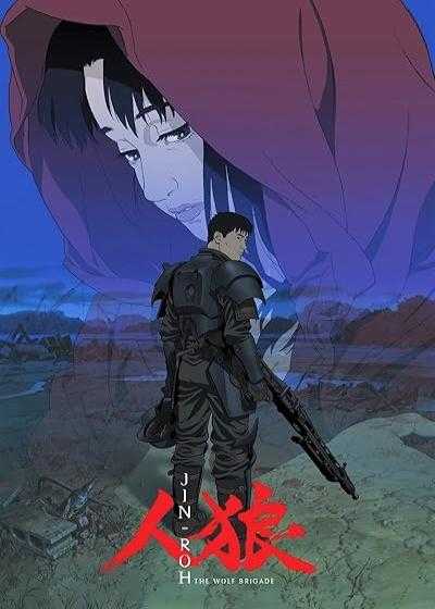 تصویر انیمیشن جین رو: فرقه گرگ ها Jin-Roh: The Wolf Brigade 1999