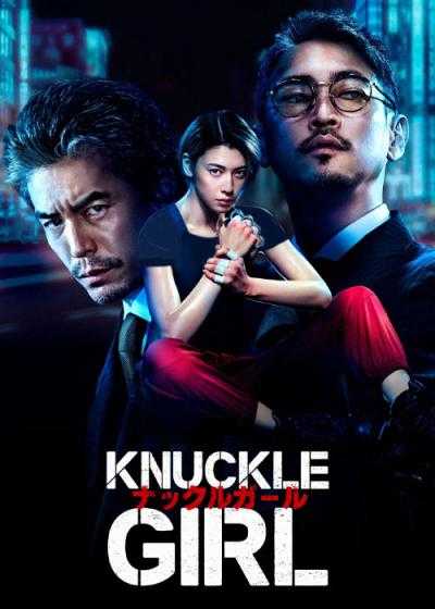 تصویر فیلم دختر پنجه بوکسی Knuckle Girl 2023