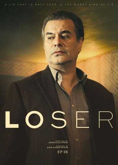 تصویر Loser بازنده