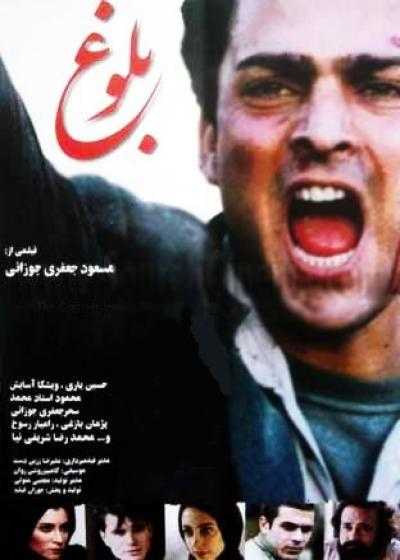 تصویر فیلم بلوغ Maturity 2004