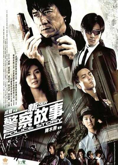 تصویر فیلم داستان جدید پلیس (داستان پلیس ۵) New Police Story (Police Story 5) 2004