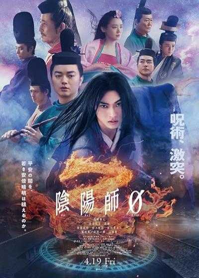 تصویر فیلم پیشگو (یین یانگ استاد صفر) Onmyoji Zero 2024