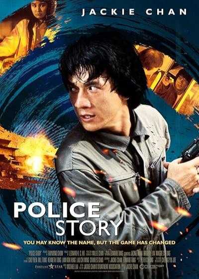 تصویر فیلم داستان پلیس ۱ Police Story 1 1985