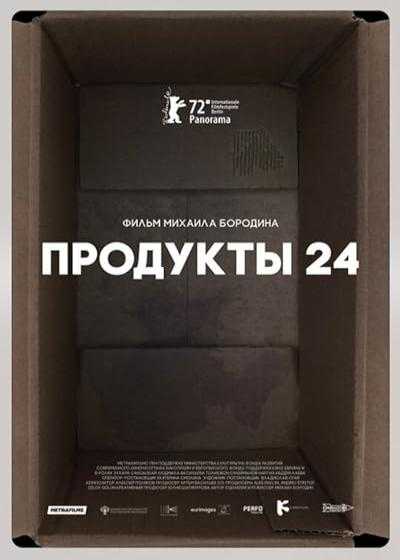تصویر فیلم محصولات ۲۴ Produkty 24 2022