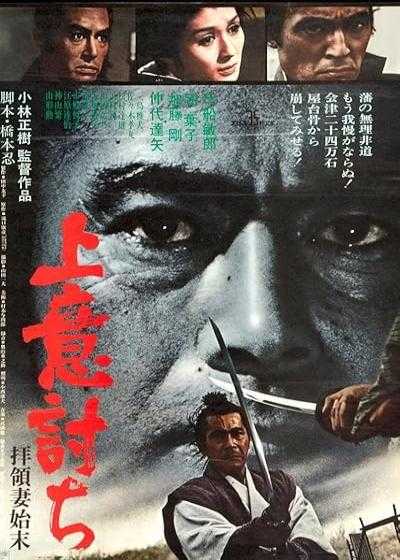 تصویر فیلم شورش سامورایی Samurai Rebellion 1967