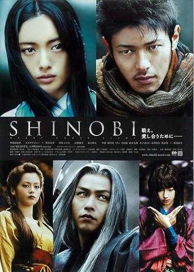 تصویر فیلم شینوبی: قلب زیر تیغ Shinobi: Heart Under Blade 2005