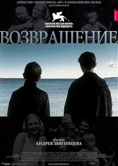 تصویر فیلم بازگشت The Return 2003
