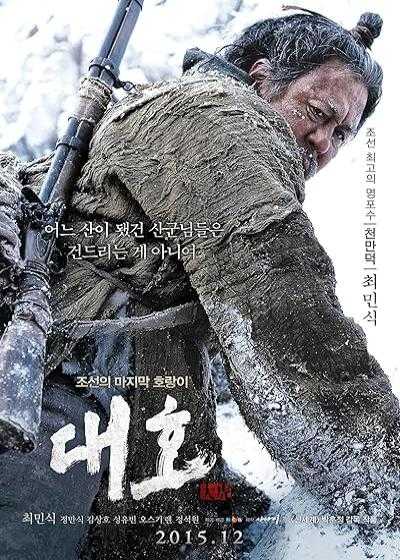 تصویر فیلم قصه ببر شکارچی پیر The Tiger 2015