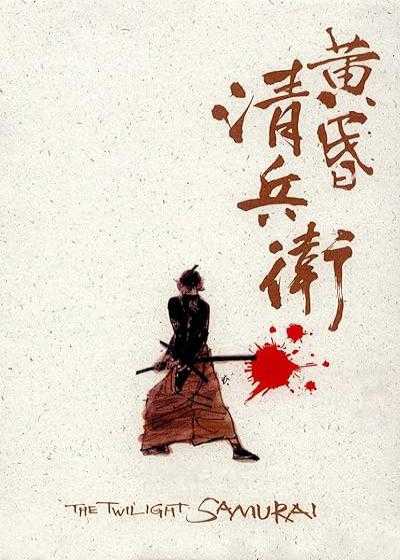 تصویر فیلم سامورایی گرگ و میش The Twilight Samurai 2002