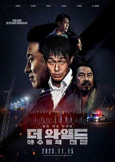 تصویر فیلم وحشی The Wild 2023