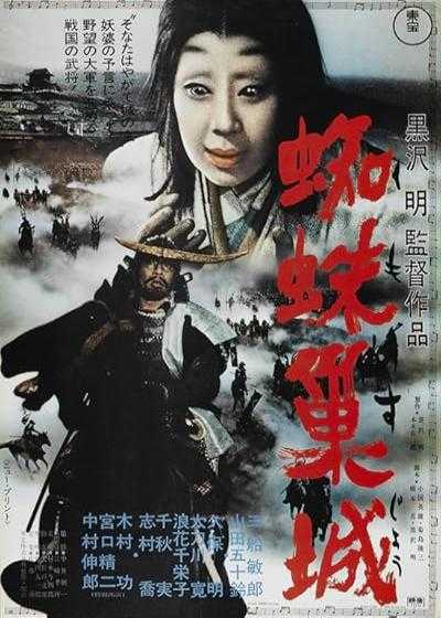تصویر فیلم سریر خون Throne of Blood 1957