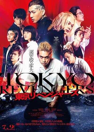 تصویر فیلم انتقام جویان توکیو ۱ Tokyo Revengers 1 2021