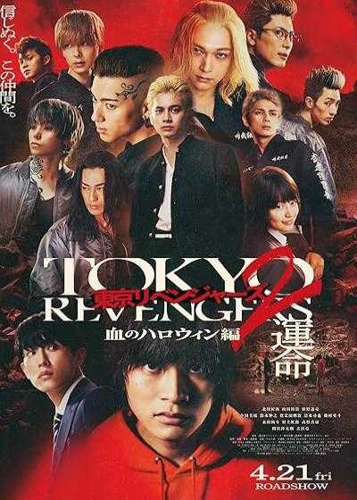 تصویر فیلم انتقام جویان توکیو ۲: هالووین خونین – سرنوشت Tokyo Revengers 2: Bloody Halloween – Destiny 2023