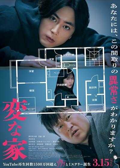 تصویر فیلم  A Strange House 2024