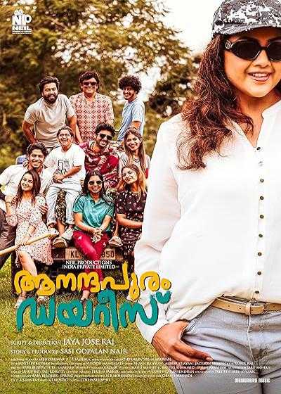 تصویر فیلم  Aanandhapuram Diaries 2024