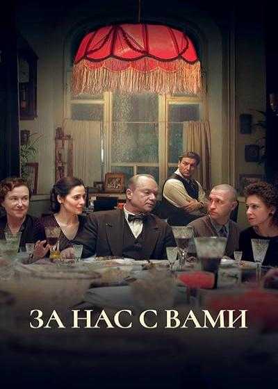 تصویر فیلم به افتخار تو و ما! Here’s to You and Us! 2023