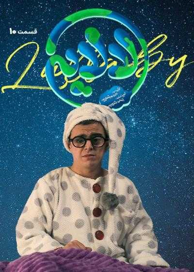 تصویر Lalayi لالایی