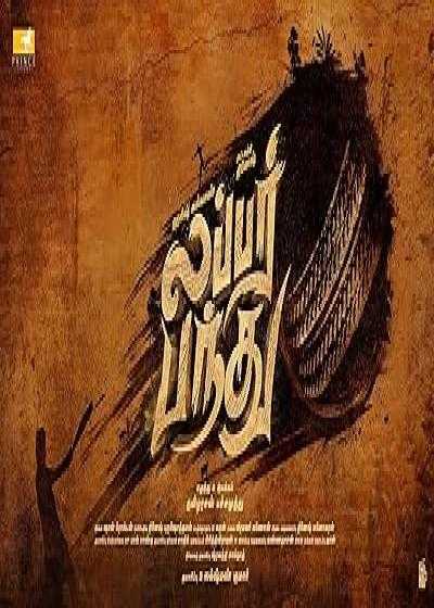 تصویر فیلم رقابت در غبار Lubber Pandhu 2024