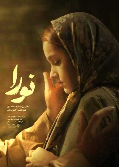 تصویر فیلم نورا Noora 2024