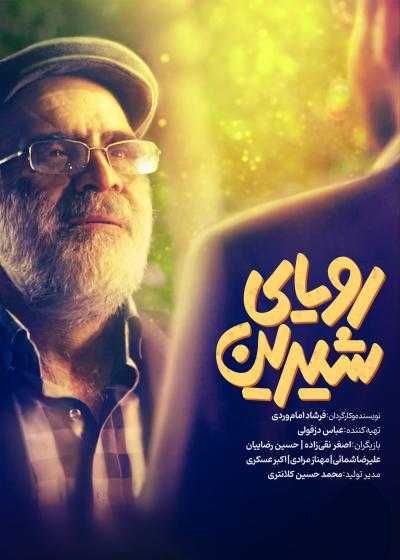 تصویر فیلم رویای شیرین Royaye Shirin 2023