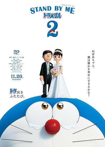 تصویر انیمیشن کنار من باش دورامون ۲ Stand by Me Doraemon 2 2020