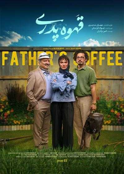 تصویر The Paternal Coffee قهوه پدری