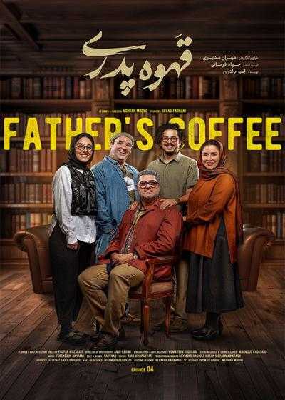 تصویر The Paternal Coffee قهوه پدری